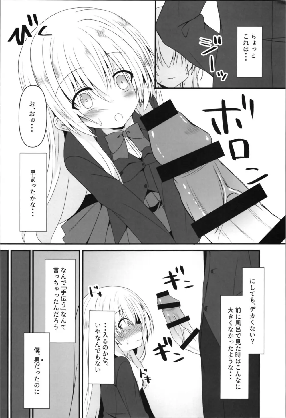 理解ある僕は親友を手伝うことにした - page4