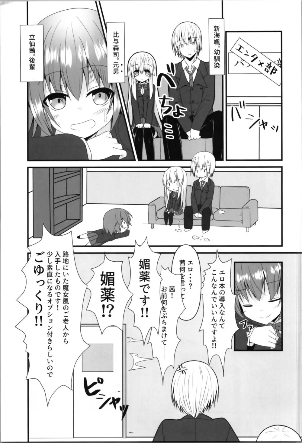 理解ある僕は親友を手伝うことにした - page5