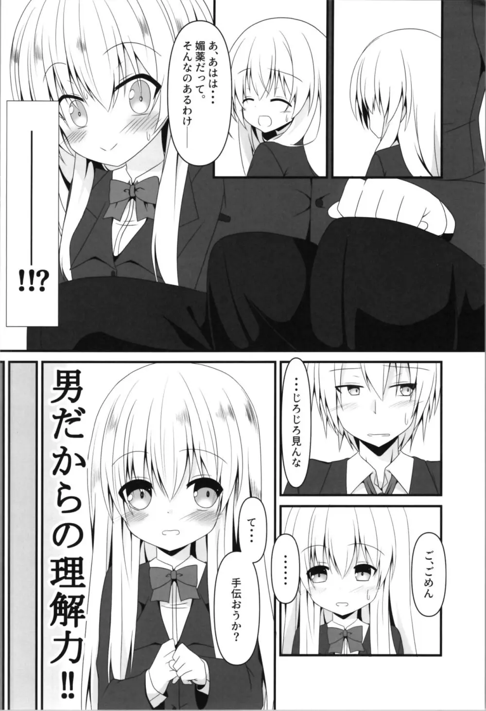 理解ある僕は親友を手伝うことにした - page6