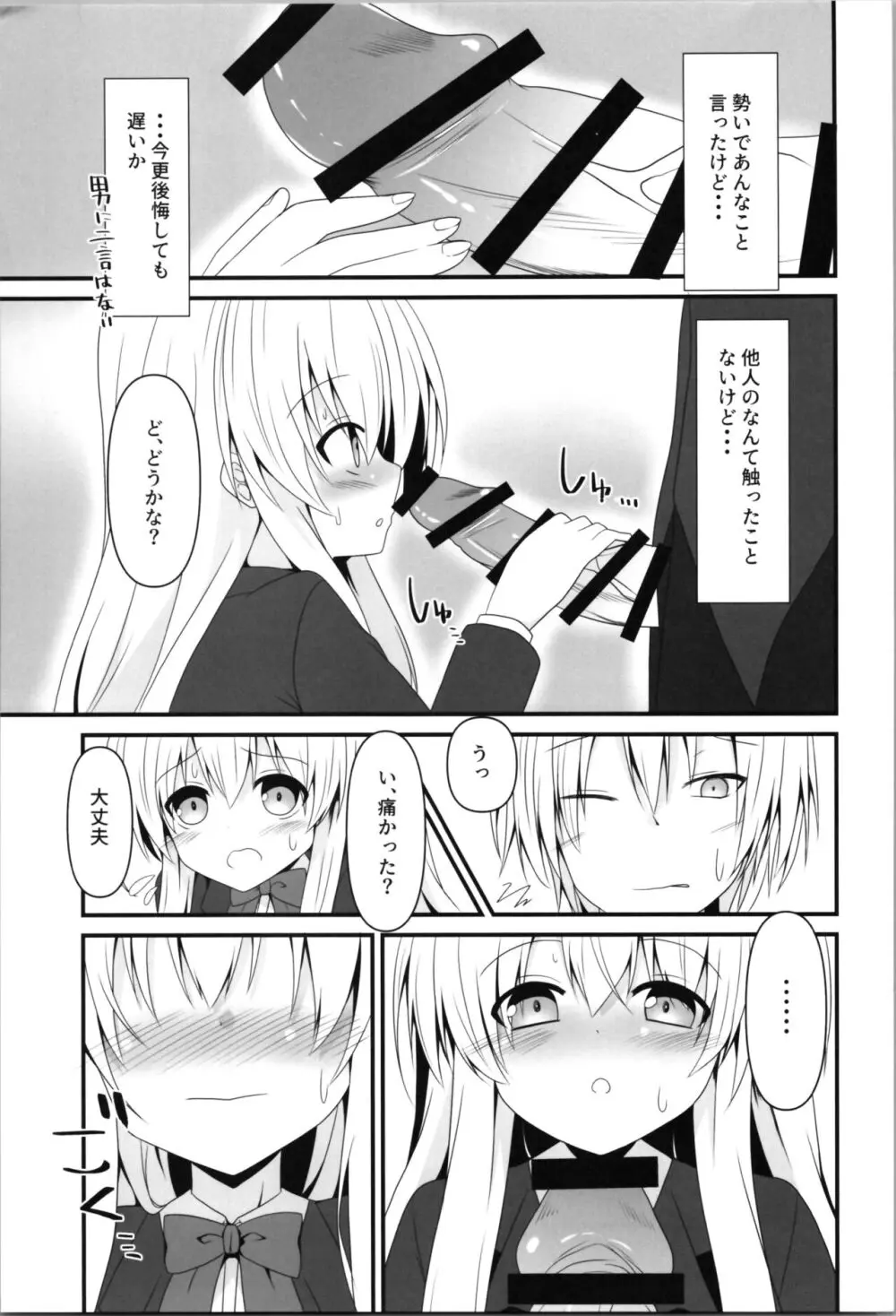 理解ある僕は親友を手伝うことにした - page7