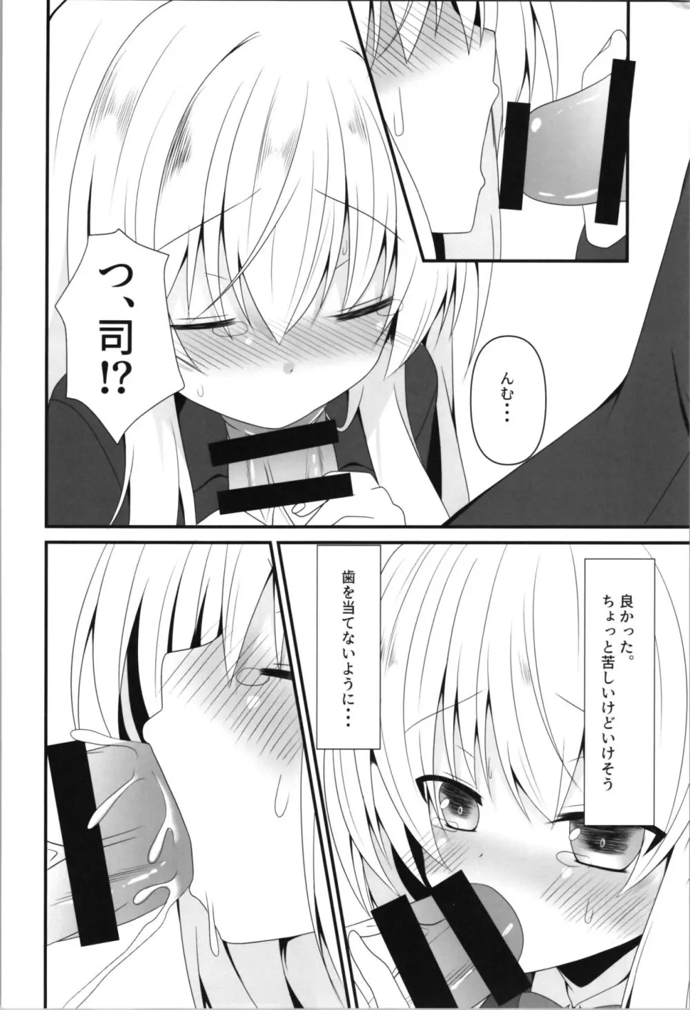 理解ある僕は親友を手伝うことにした - page8