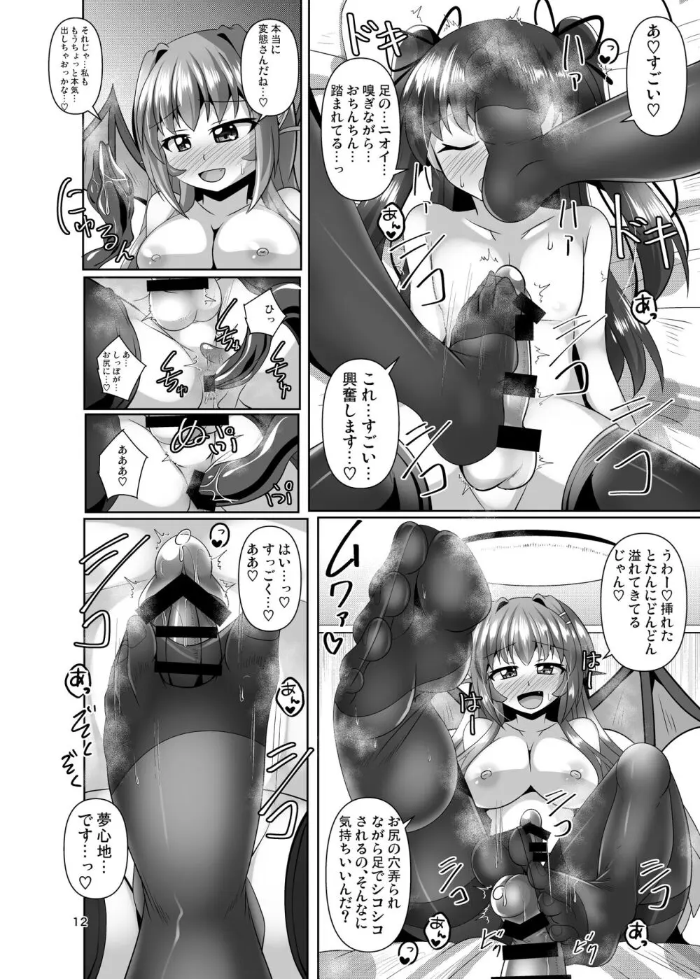 ふたなり黒タイツのサキュバスJKにお尻掘られたい!vol.7.5 - page12