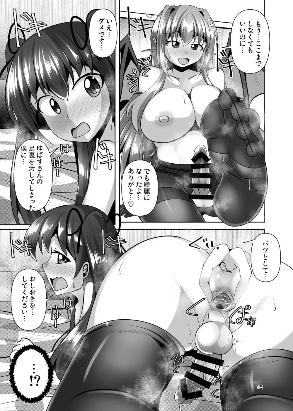 ふたなり黒タイツのサキュバスJKにお尻掘られたい!vol.7.5 - page15