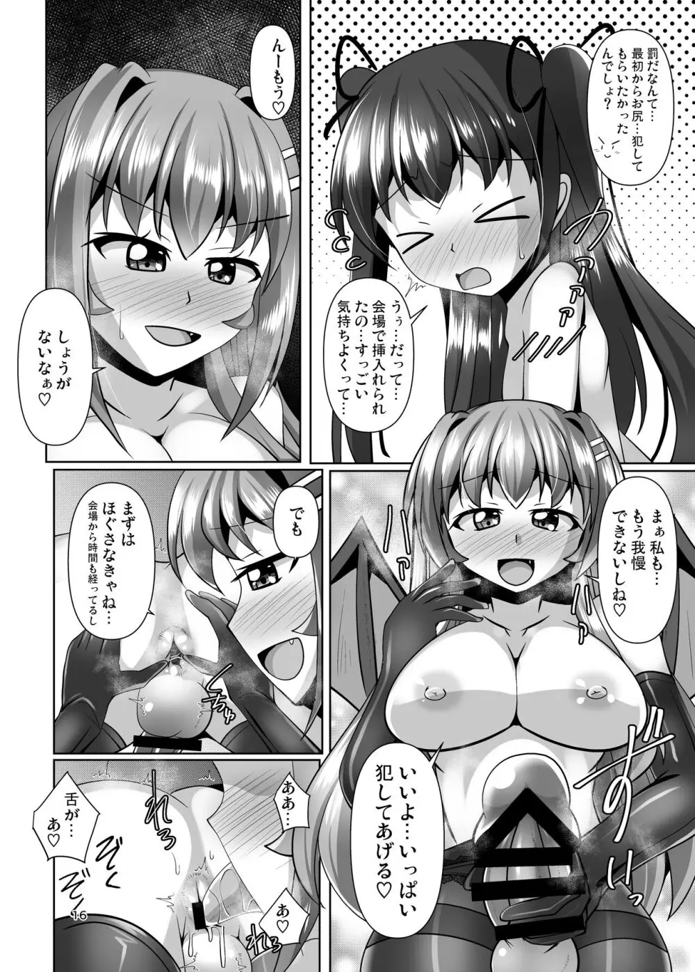 ふたなり黒タイツのサキュバスJKにお尻掘られたい!vol.7.5 - page16