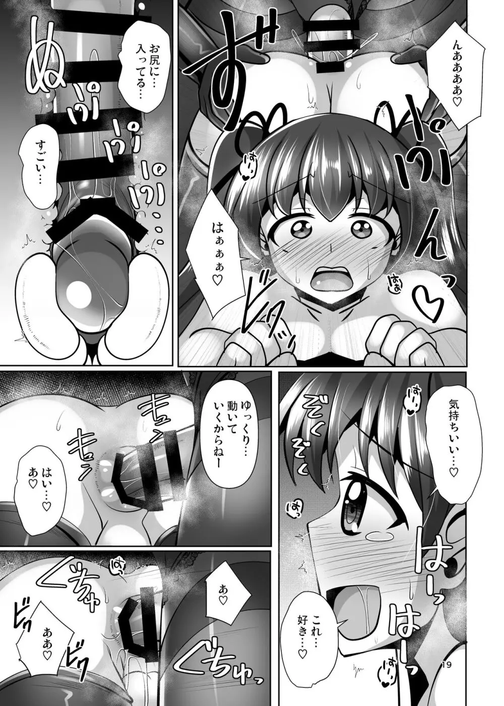 ふたなり黒タイツのサキュバスJKにお尻掘られたい!vol.7.5 - page19