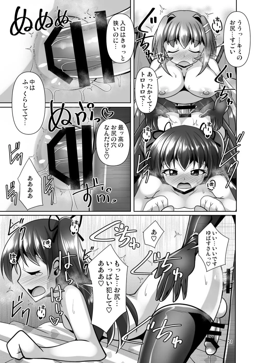 ふたなり黒タイツのサキュバスJKにお尻掘られたい!vol.7.5 - page21