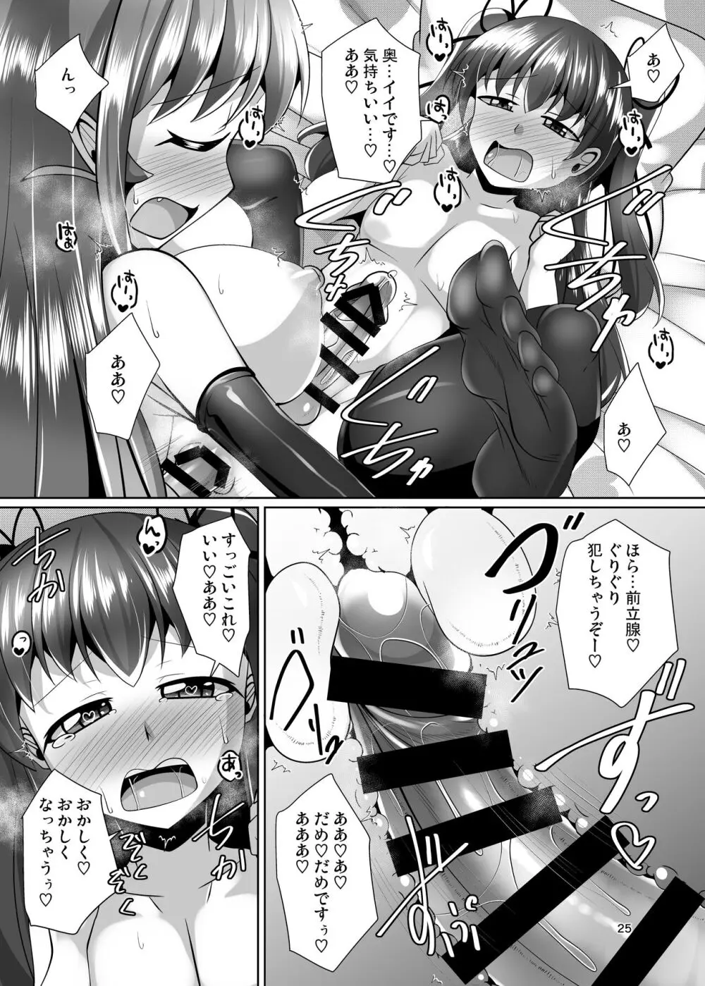 ふたなり黒タイツのサキュバスJKにお尻掘られたい!vol.7.5 - page25