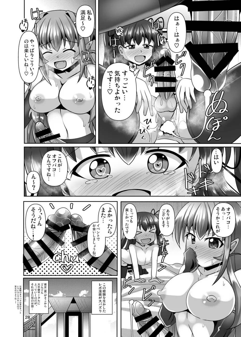 ふたなり黒タイツのサキュバスJKにお尻掘られたい!vol.7.5 - page28