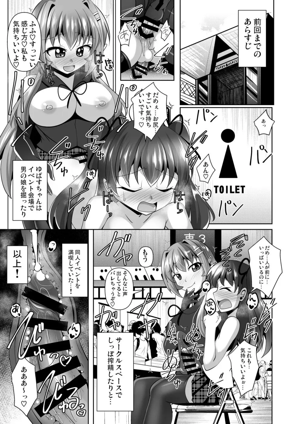 ふたなり黒タイツのサキュバスJKにお尻掘られたい!vol.7.5 - page5