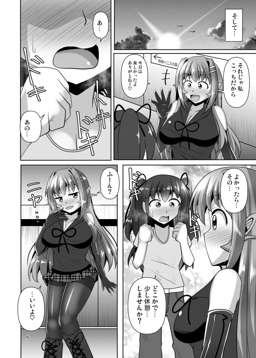 ふたなり黒タイツのサキュバスJKにお尻掘られたい!vol.7.5 - page6