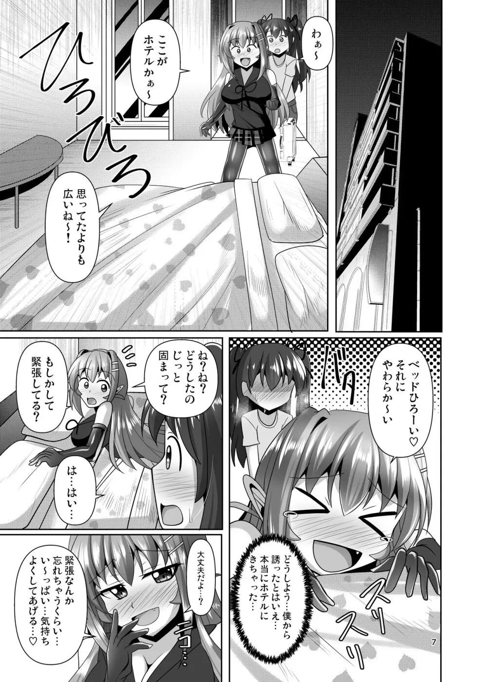 ふたなり黒タイツのサキュバスJKにお尻掘られたい!vol.7.5 - page7