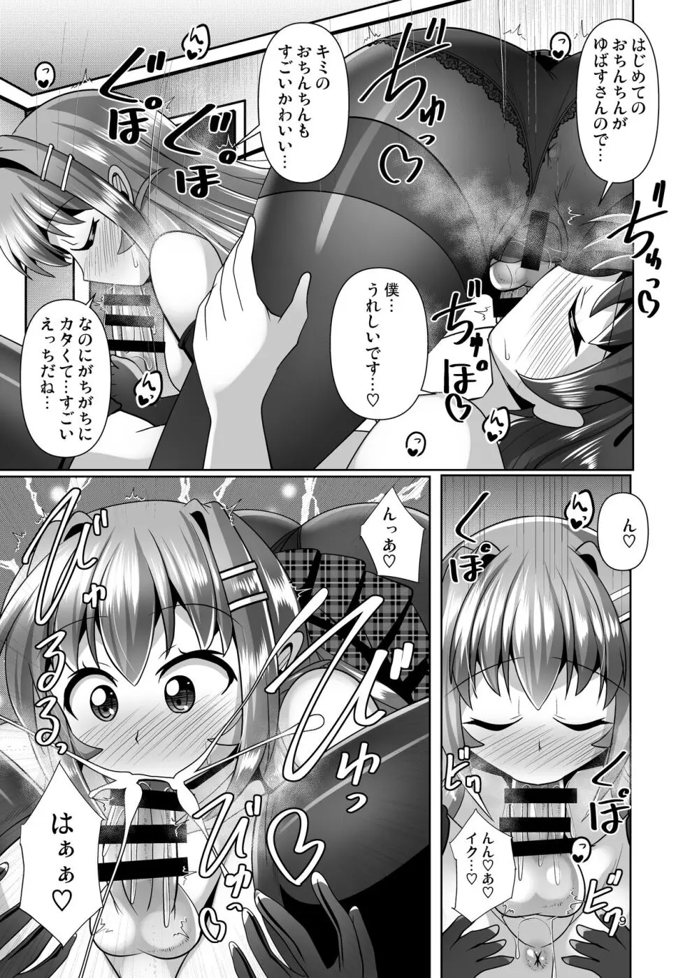 ふたなり黒タイツのサキュバスJKにお尻掘られたい!vol.7.5 - page9