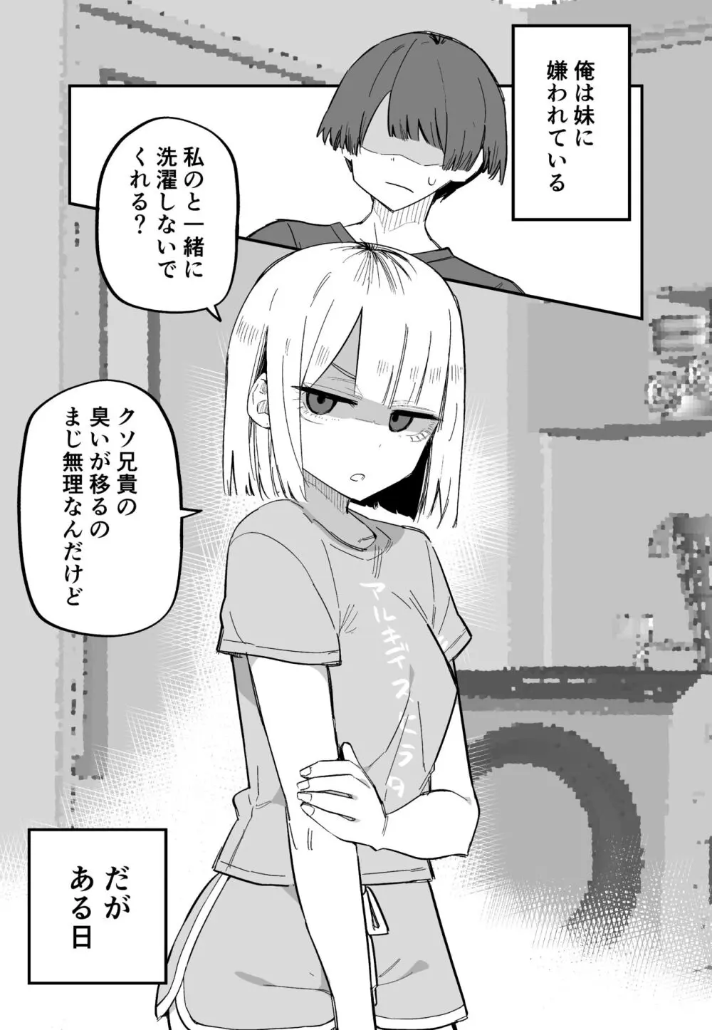 俺のことが大嫌いな妹が怖い - page11