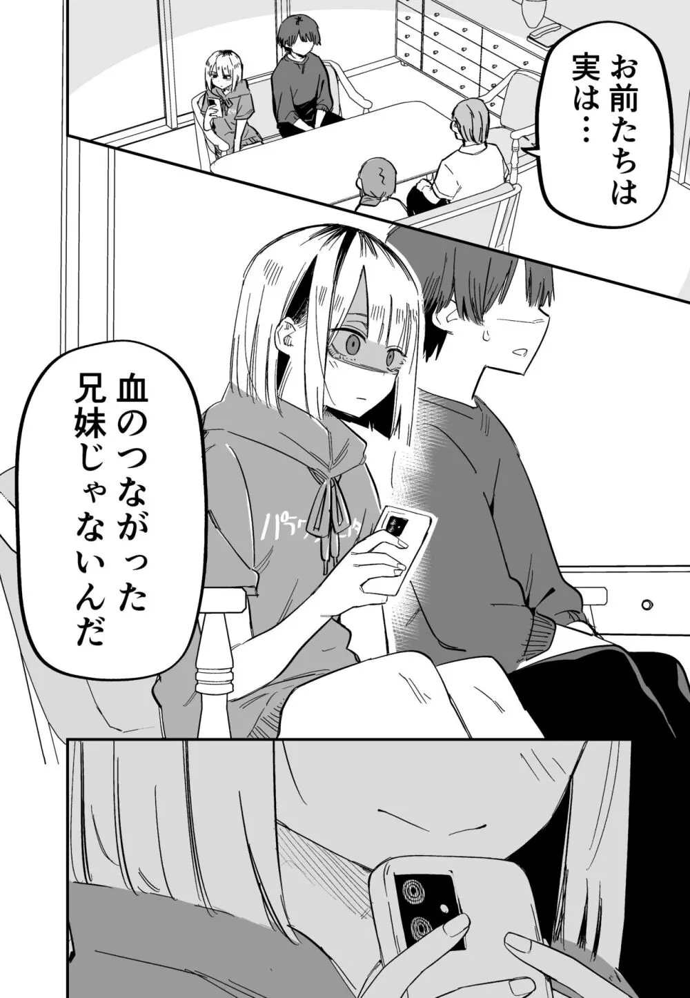 俺のことが大嫌いな妹が怖い - page20