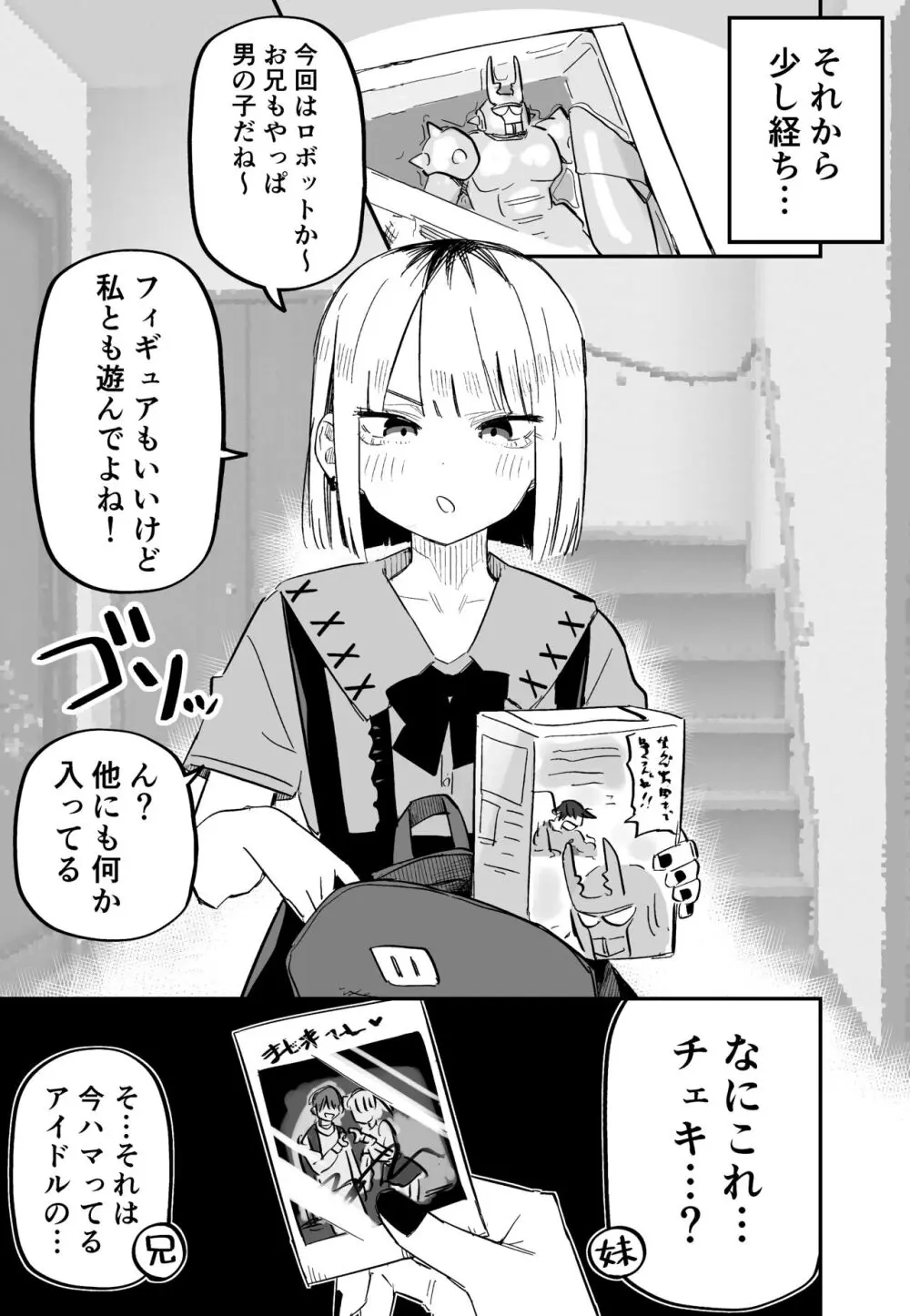 俺のことが大嫌いな妹が怖い - page28