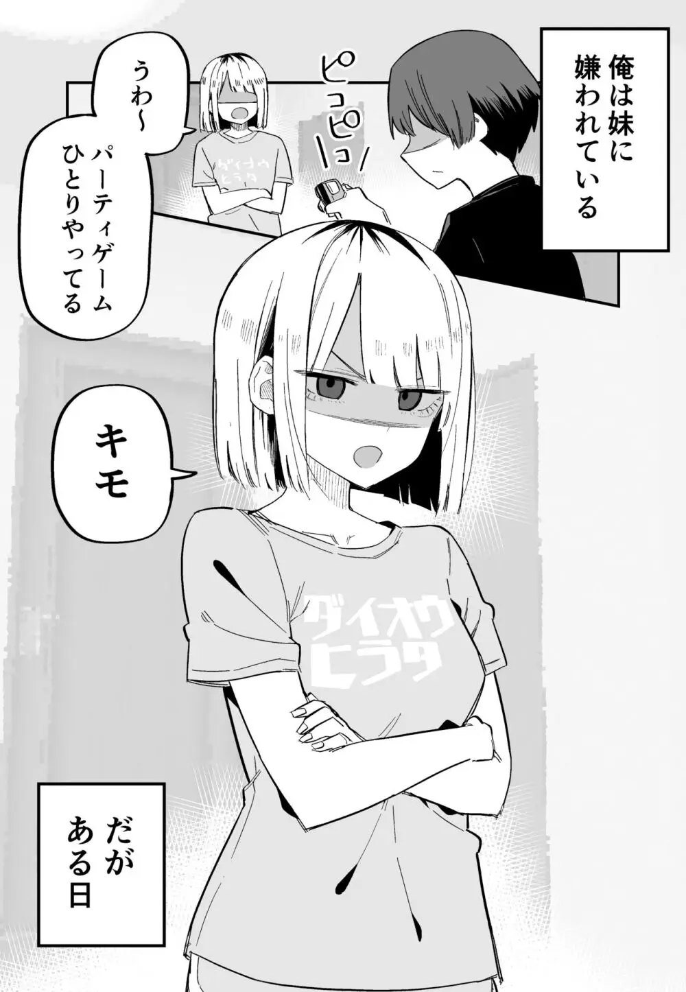 俺のことが大嫌いな妹が怖い - page43