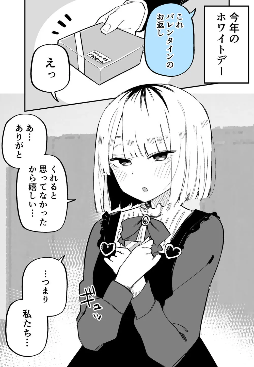 俺のことが大嫌いな妹が怖い - page51