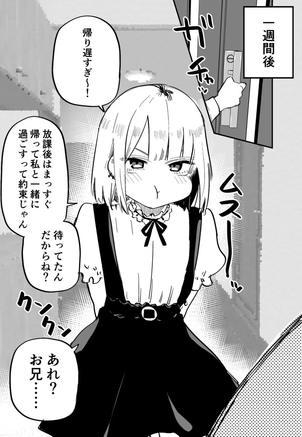 俺のことが大嫌いな妹が怖い - page6