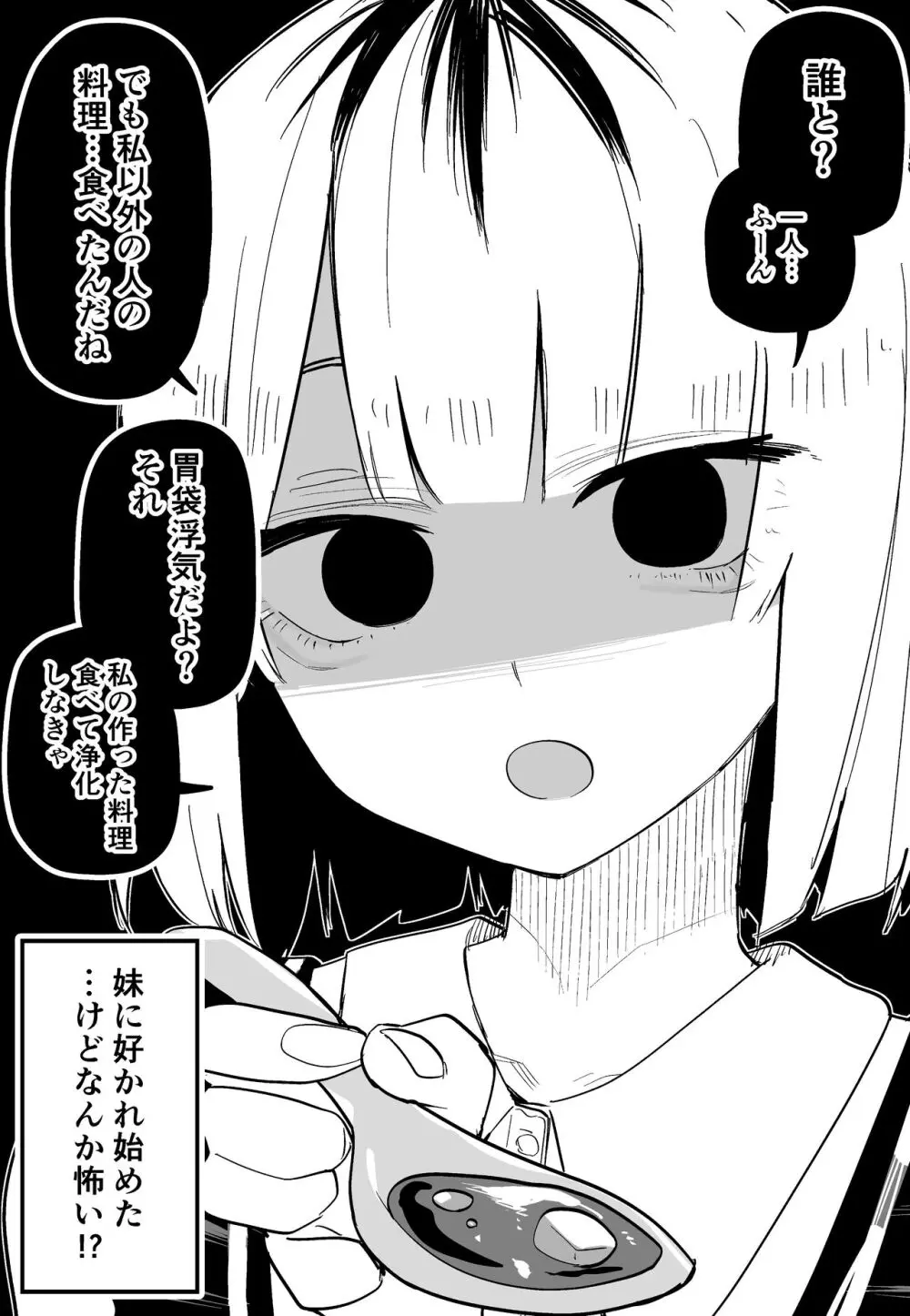 俺のことが大嫌いな妹が怖い - page67