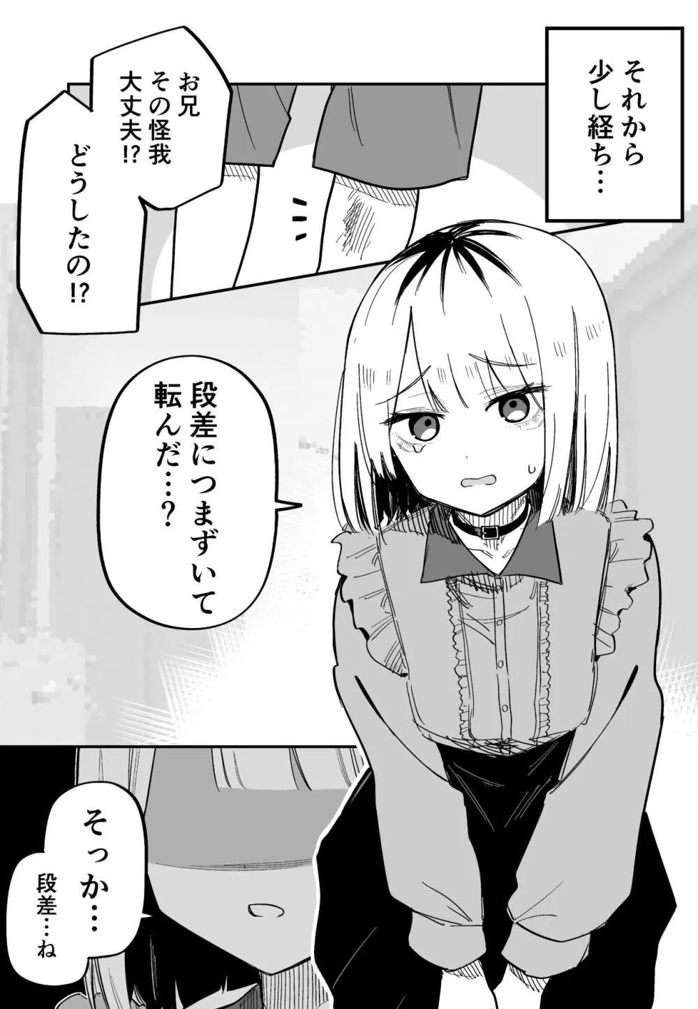 俺のことが大嫌いな妹が怖い - page72