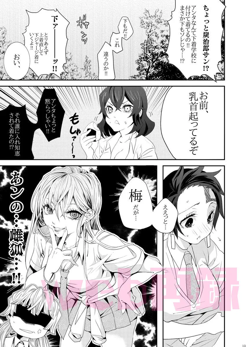 よもやっ!?俺の妻は現役JKなのだが… - page12