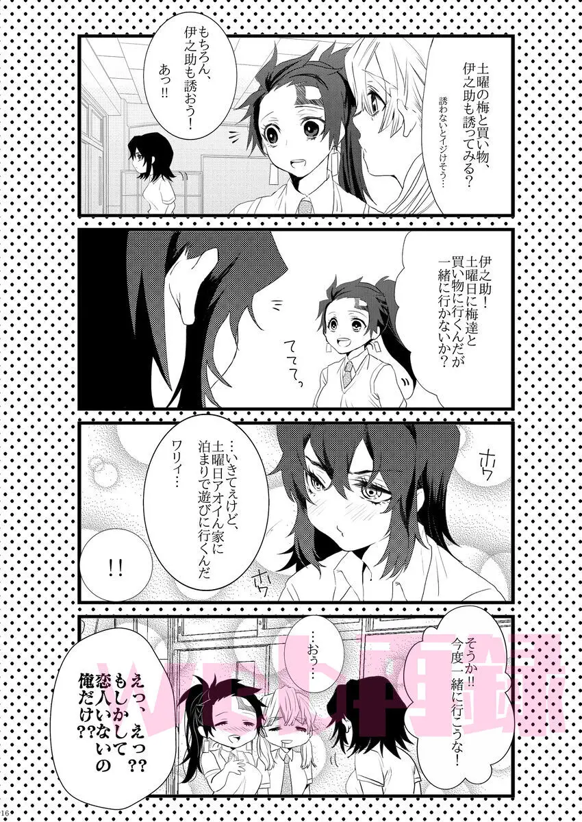 よもやっ!?俺の妻は現役JKなのだが… - page15