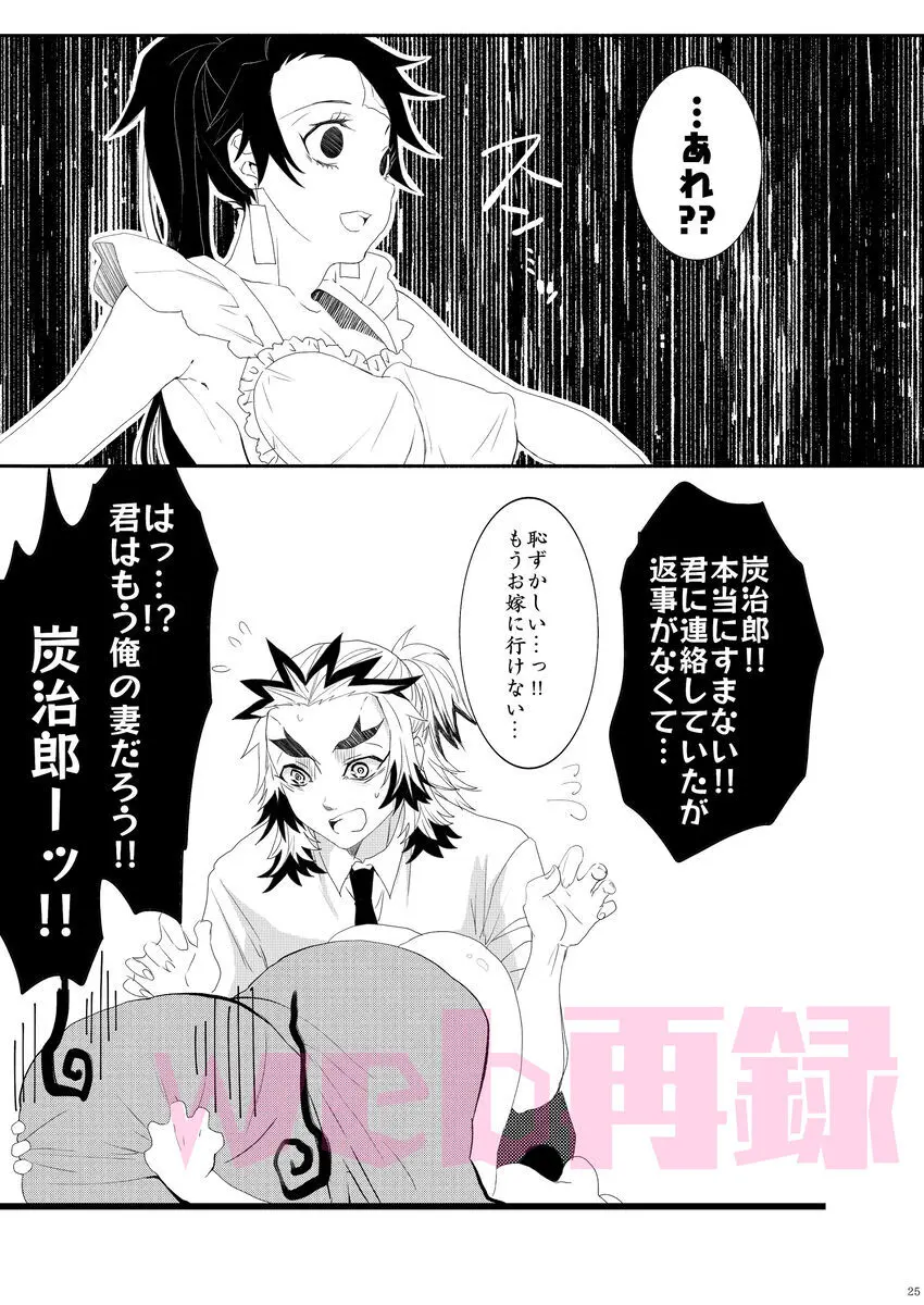 よもやっ!?俺の妻は現役JKなのだが… - page24