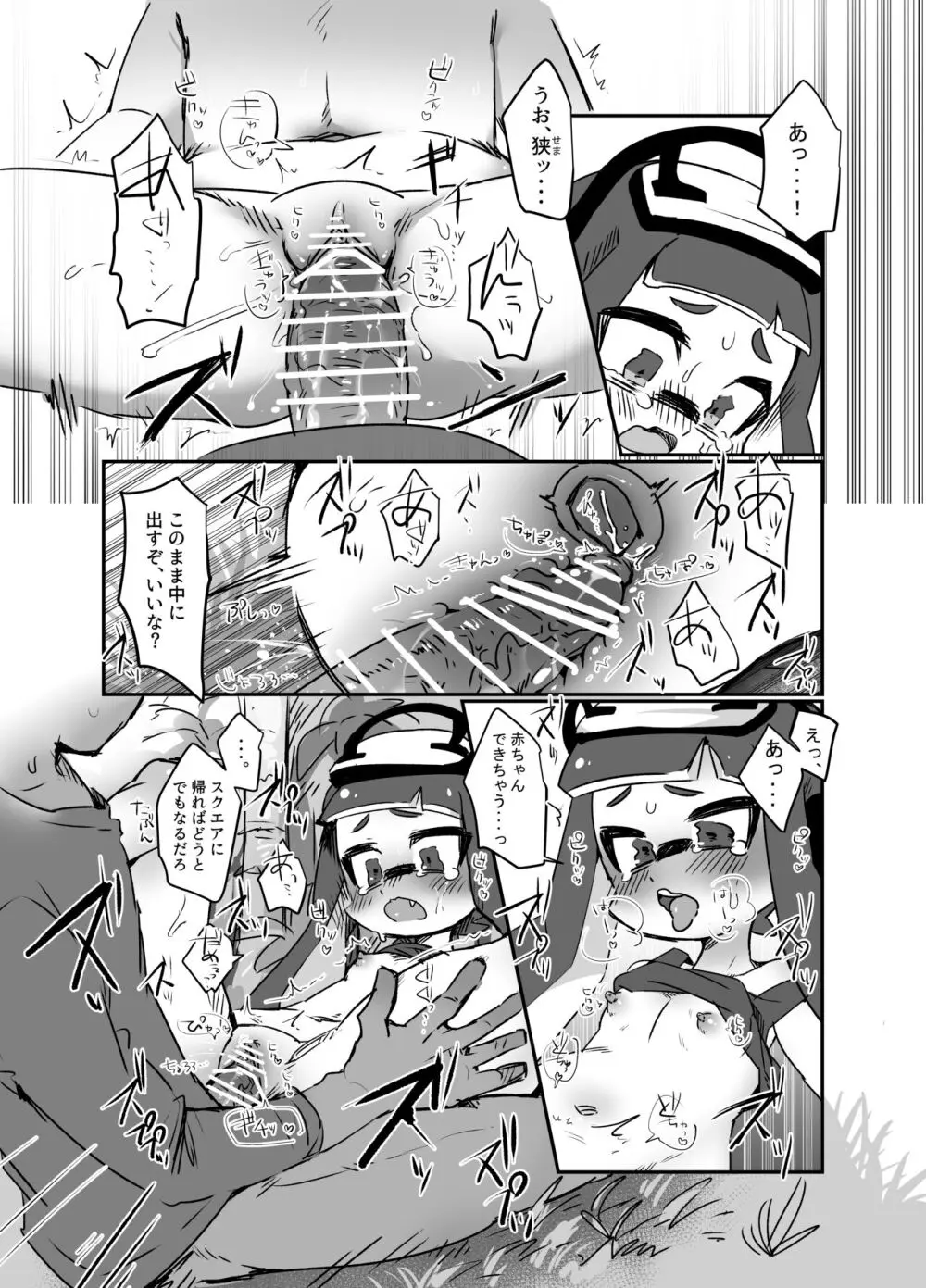 青の楽園 - page10