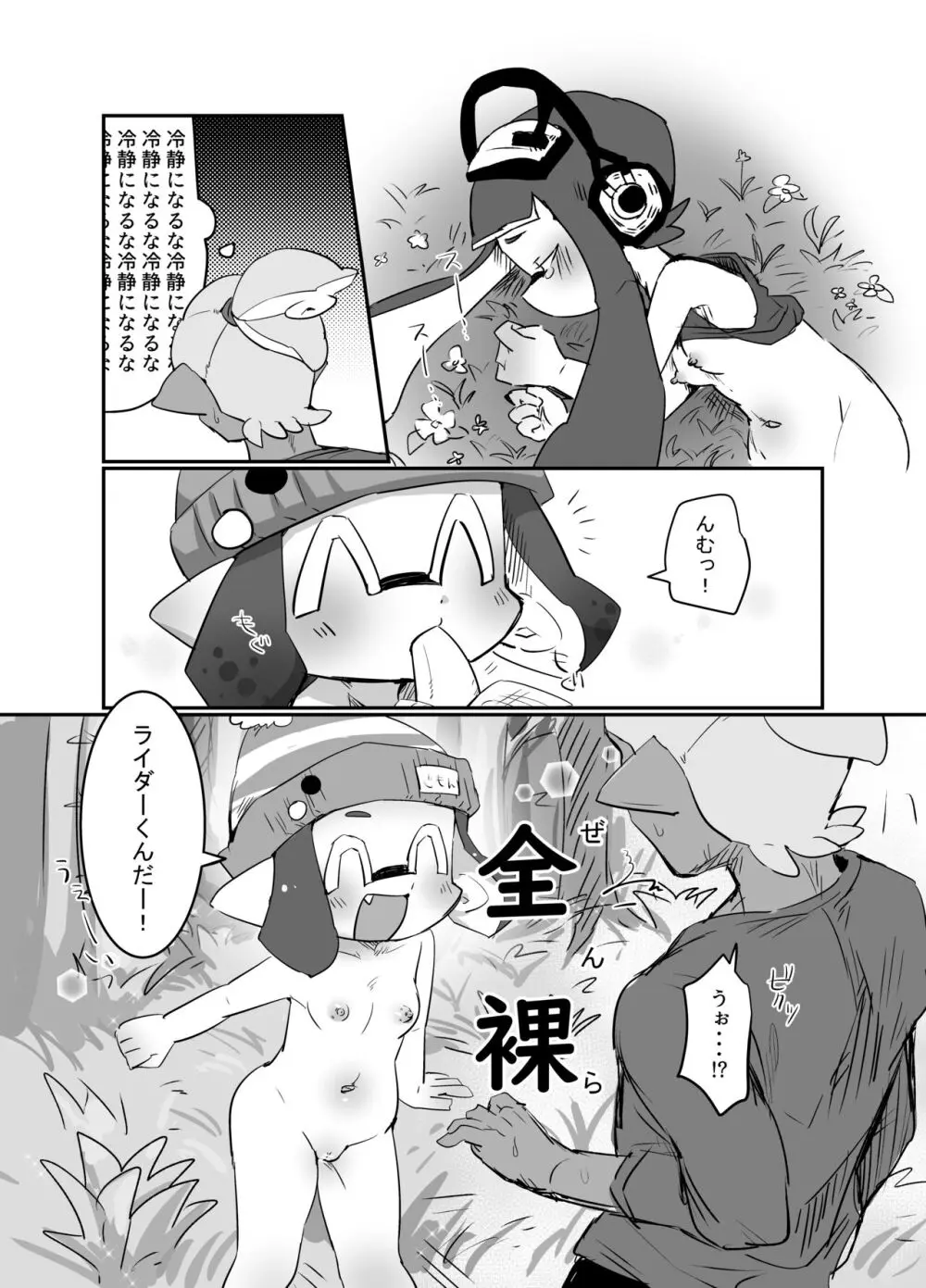 青の楽園 - page12