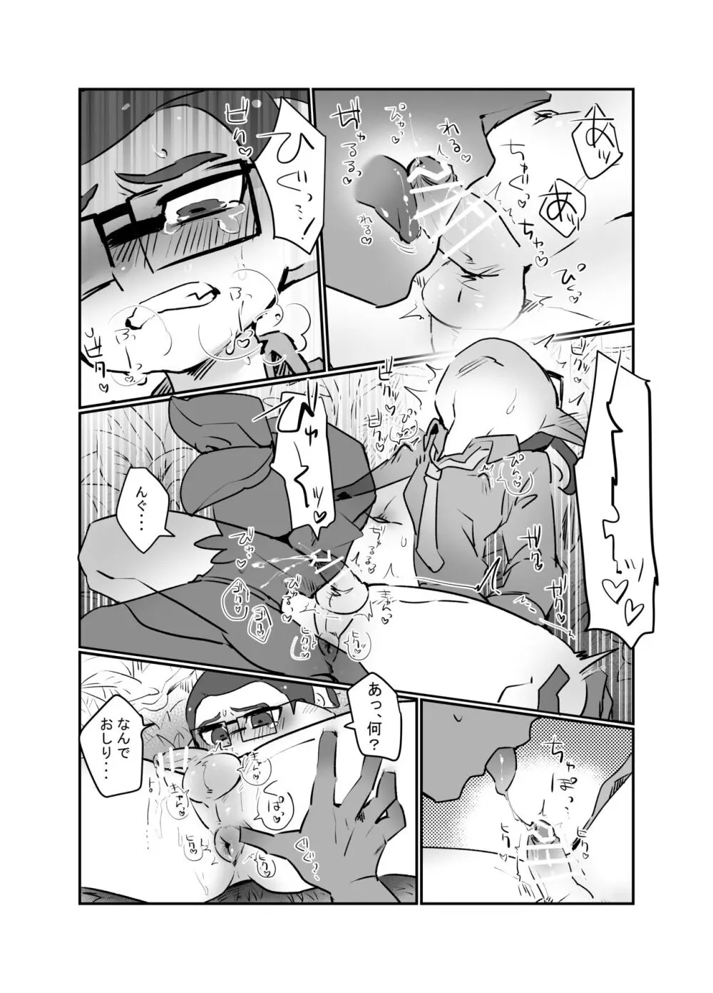 青の楽園 - page20