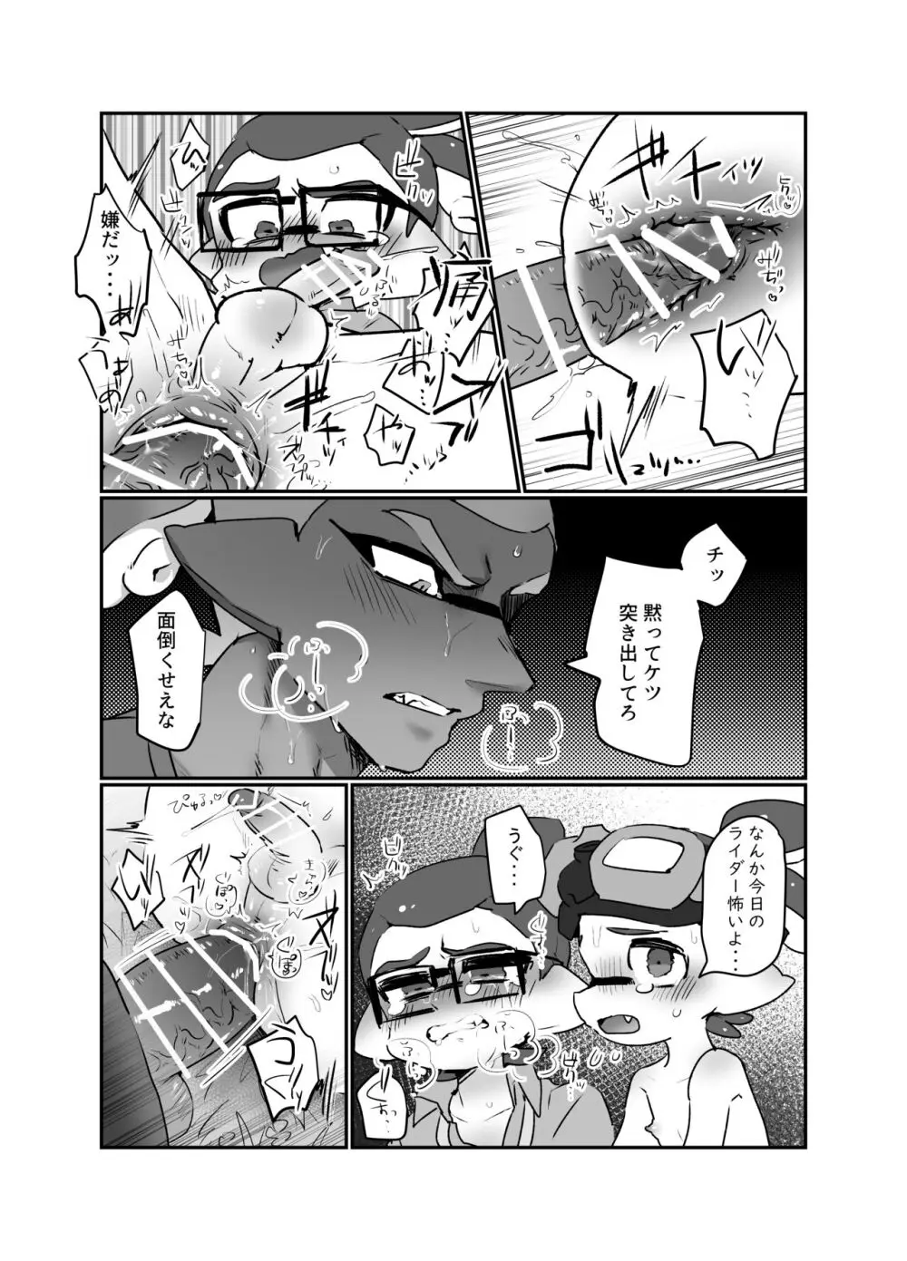 青の楽園 - page22