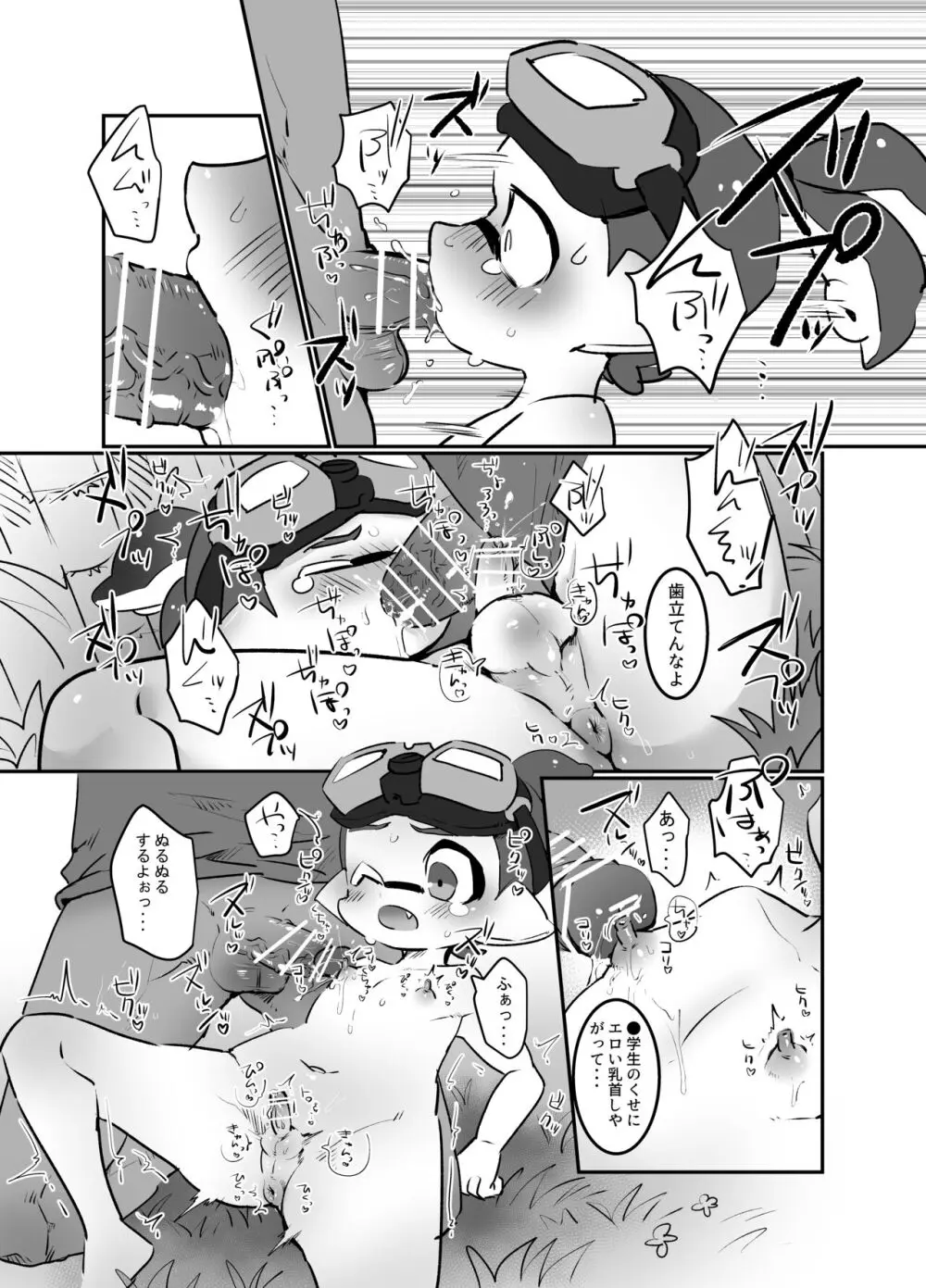 青の楽園 - page24