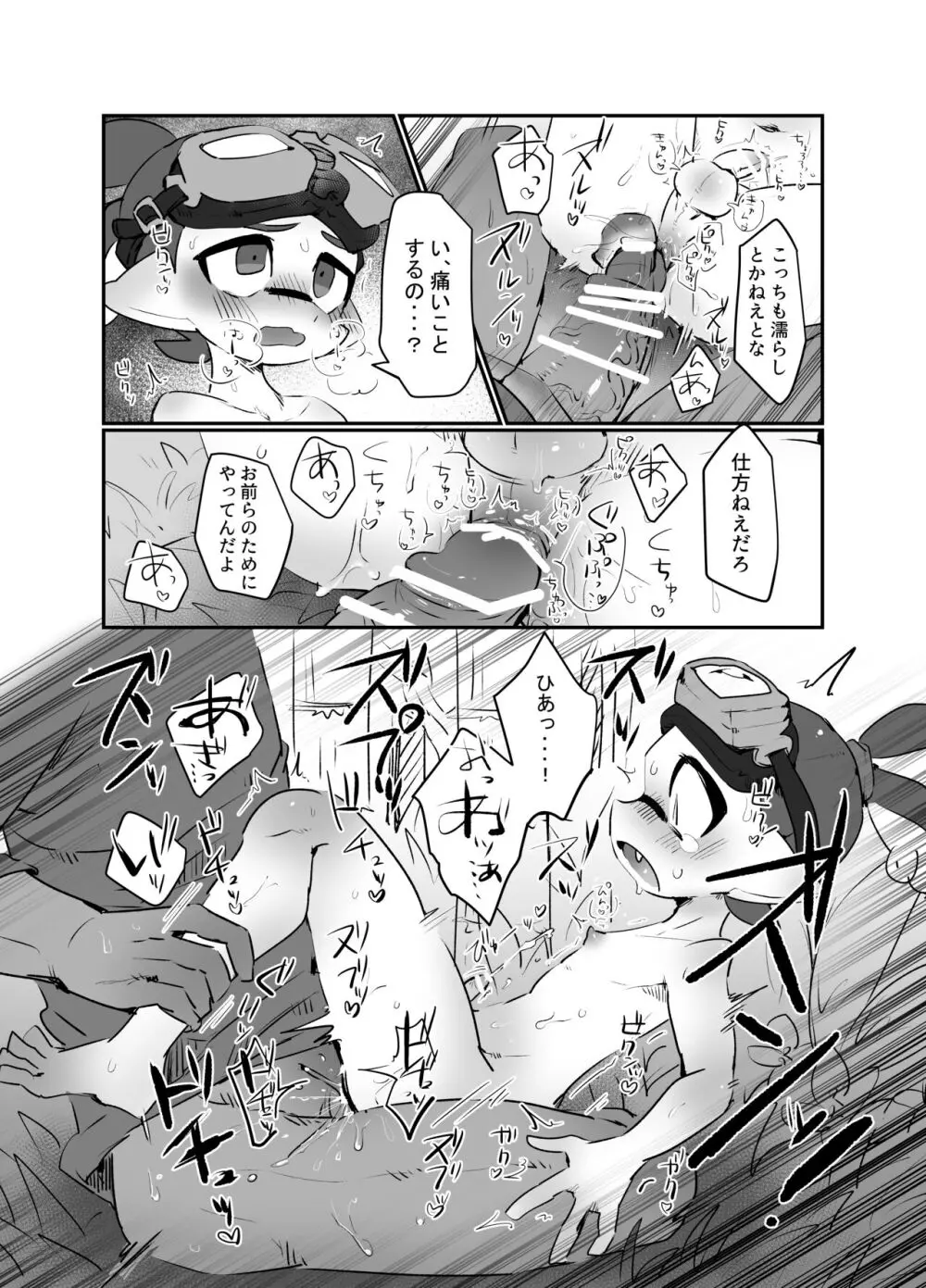 青の楽園 - page25