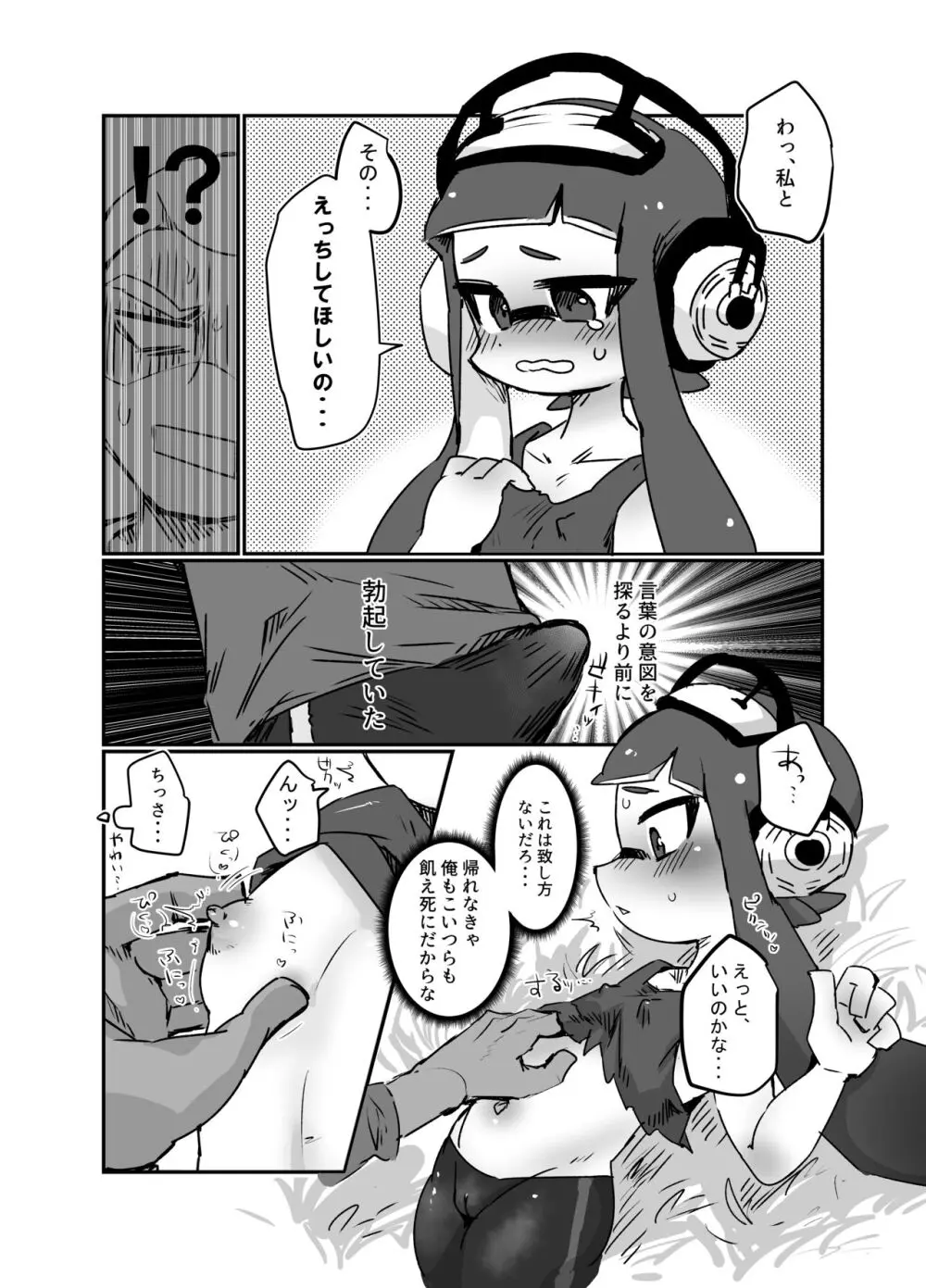 青の楽園 - page7