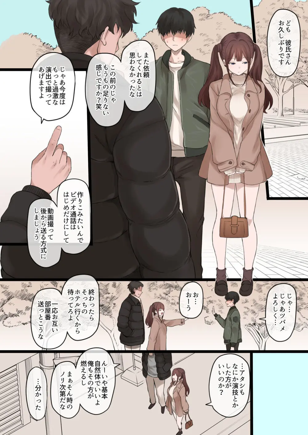 僕の寝取らせ性癖に付き合ってくれる彼女 - page19