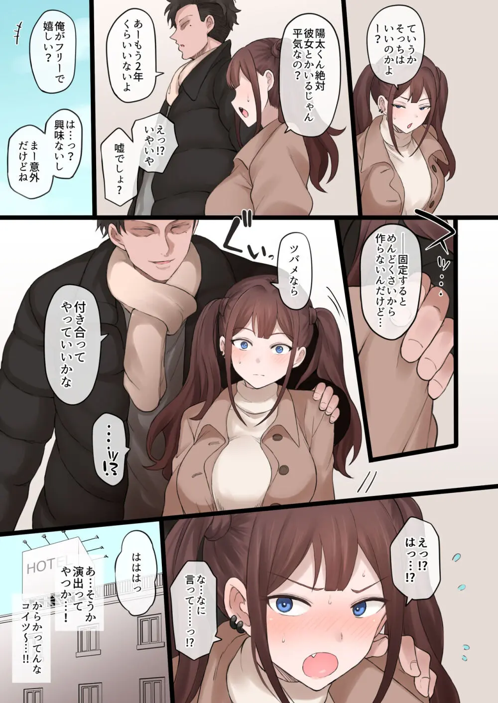 僕の寝取らせ性癖に付き合ってくれる彼女 - page20