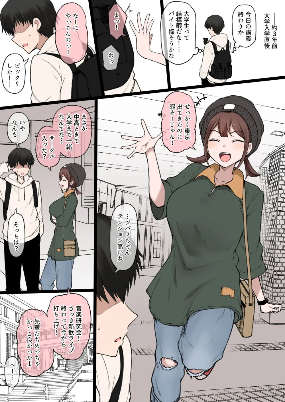 僕の寝取らせ性癖に付き合ってくれる彼女 - page49