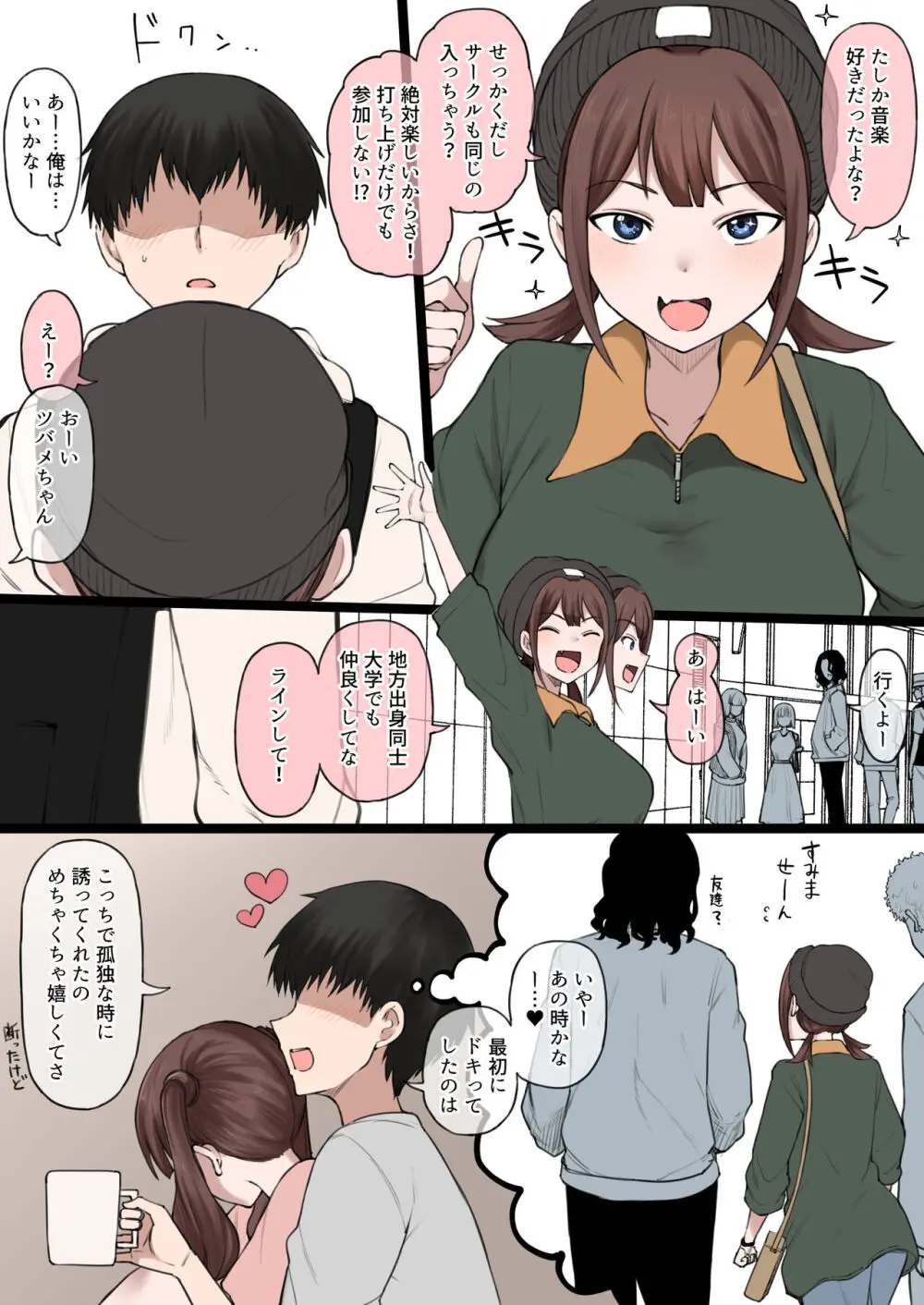 僕の寝取らせ性癖に付き合ってくれる彼女 - page50