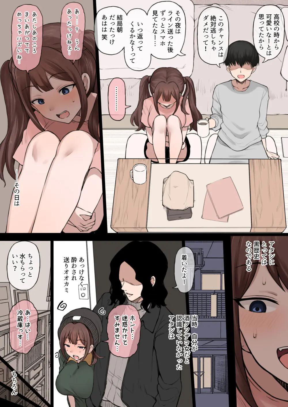 僕の寝取らせ性癖に付き合ってくれる彼女 - page51