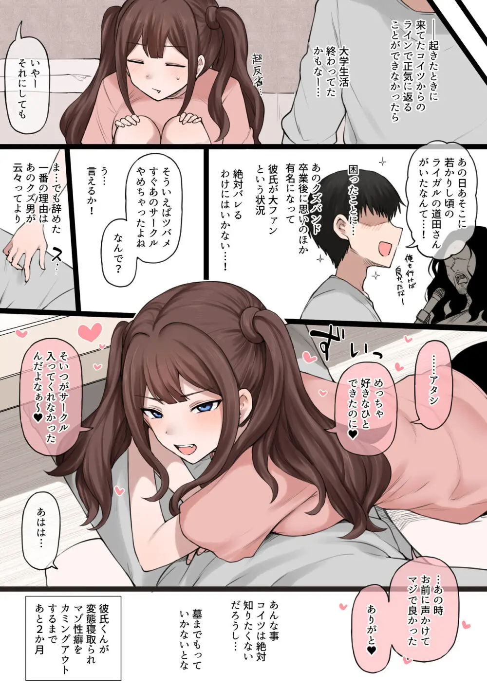 僕の寝取らせ性癖に付き合ってくれる彼女 - page56