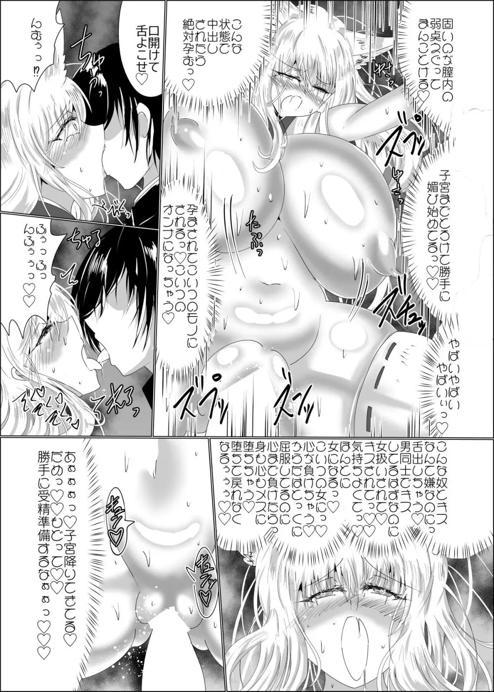 操神催眠～TS九尾狐、屈辱の校内調教～ - page25