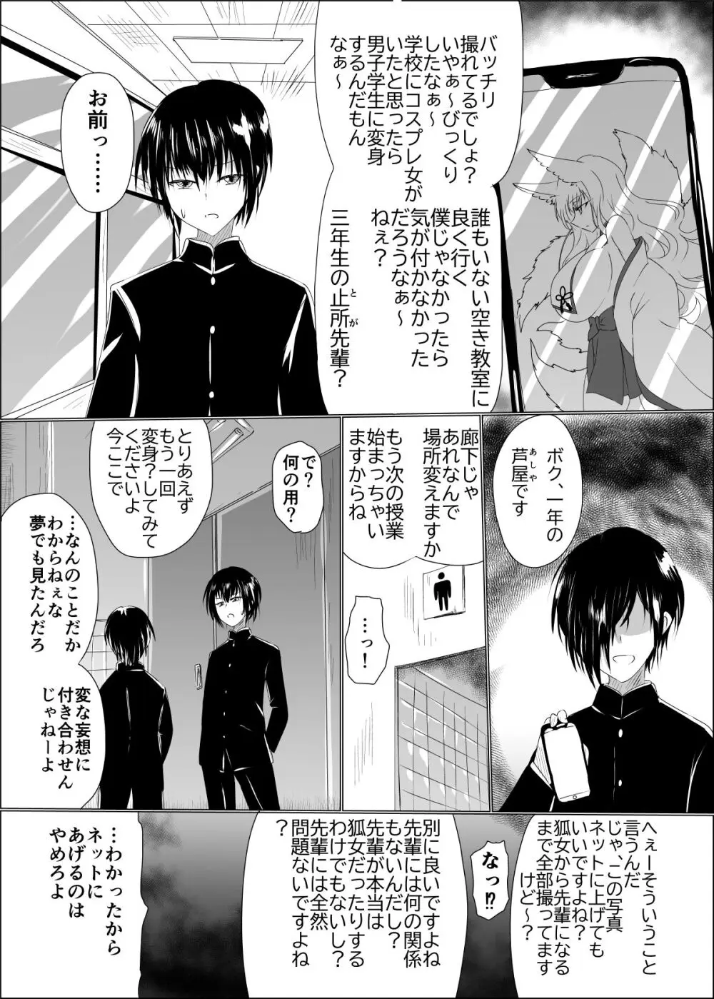 操神催眠～TS九尾狐、屈辱の校内調教～ - page3