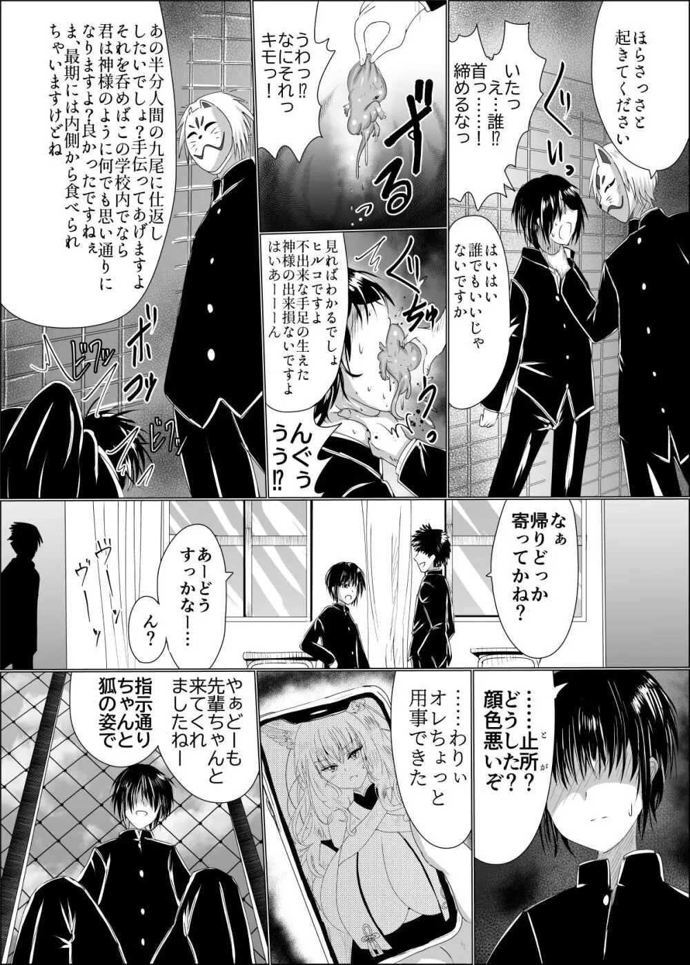 操神催眠～TS九尾狐、屈辱の校内調教～ - page6