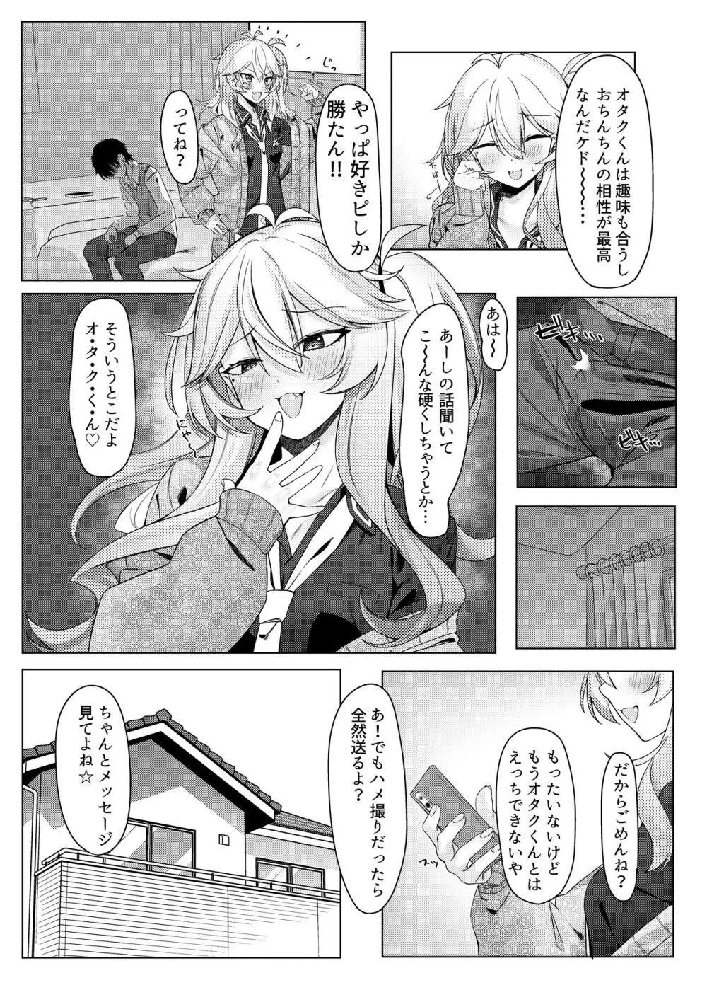 彼女は誰かの腕の中 - page11