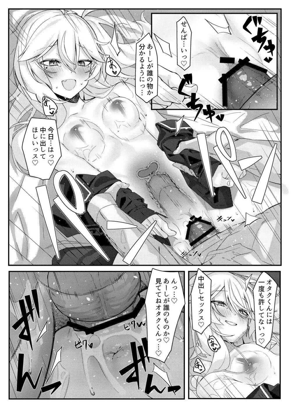 彼女は誰かの腕の中 - page16