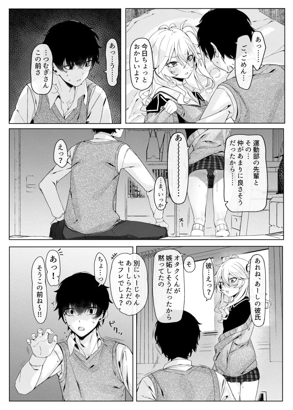 彼女は誰かの腕の中 - page6