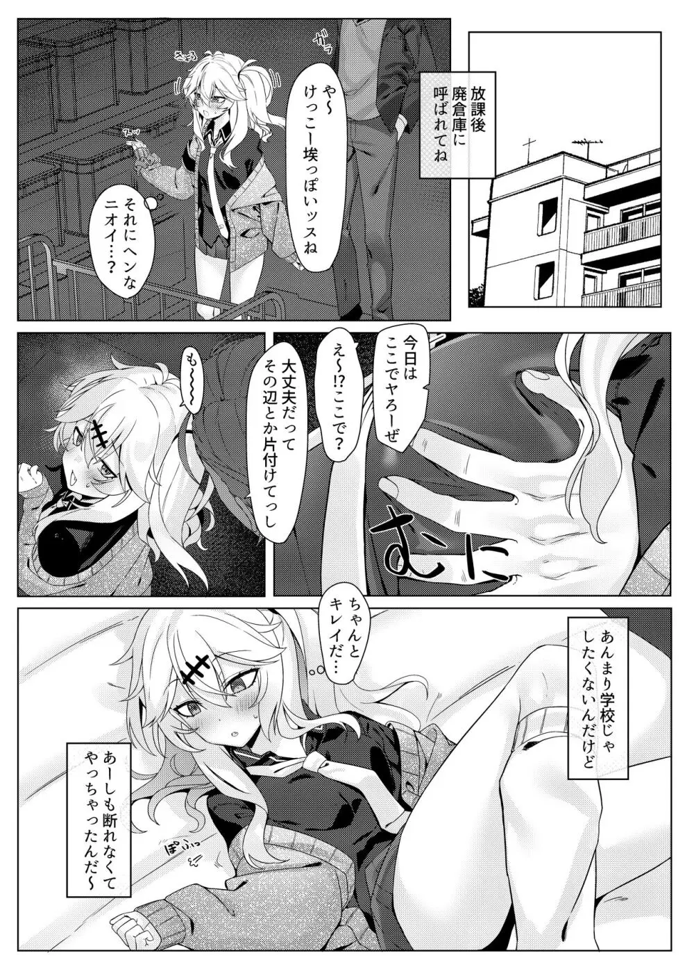 彼女は誰かの腕の中 - page7