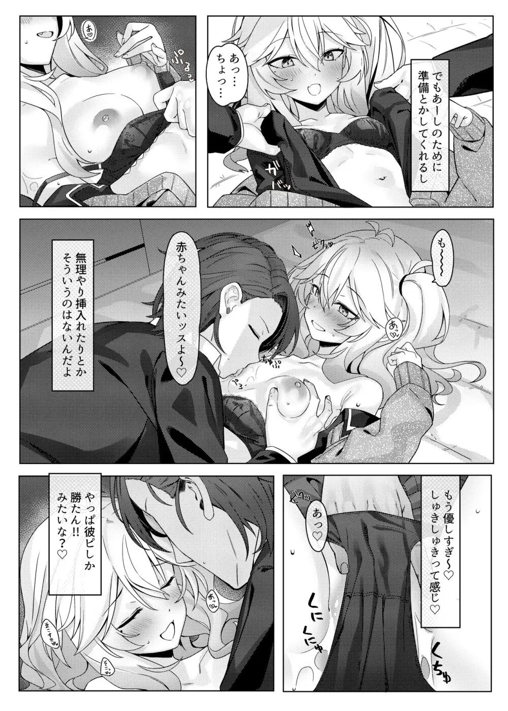 彼女は誰かの腕の中 - page8