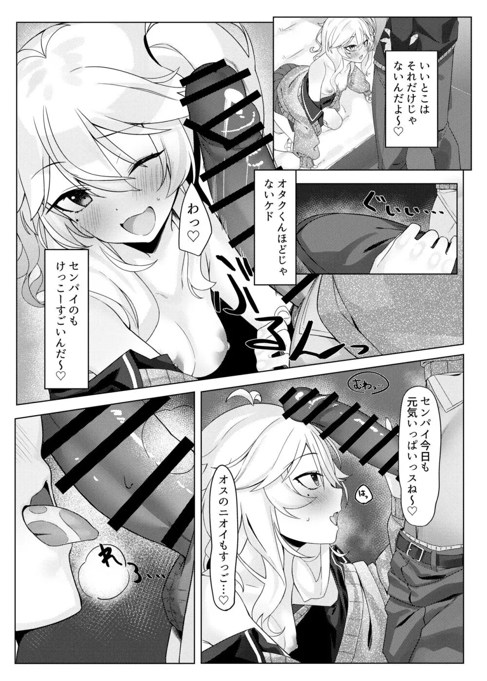 彼女は誰かの腕の中 - page9