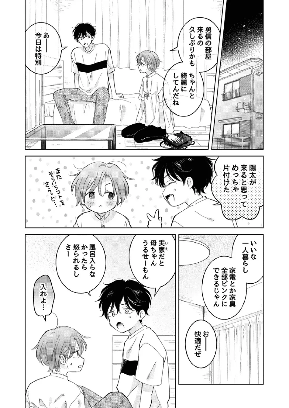 性転換アプリの正しい使い方 - page10